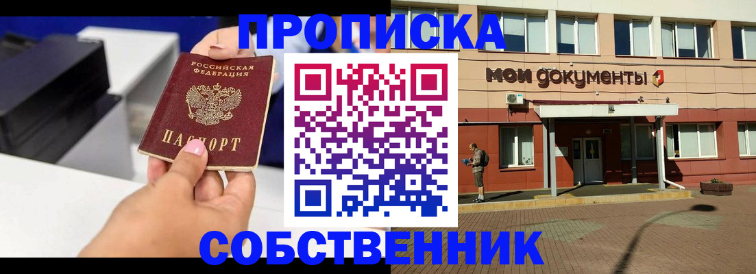 купить прописку в Качканаре