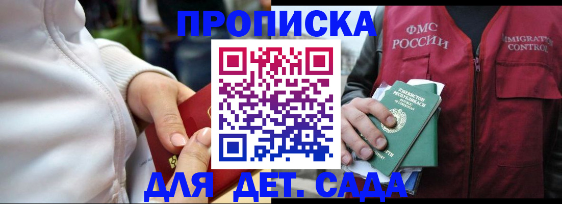 прописка ребенка в Качканаре