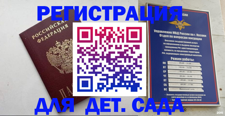 временная регистрация недорого в Качканаре
